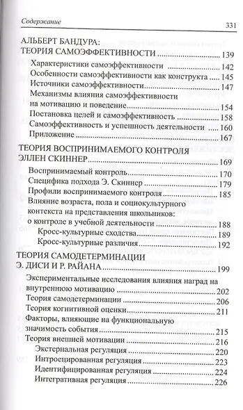 Психология мотивации достижения (2 изд) Гордеева - фото 4