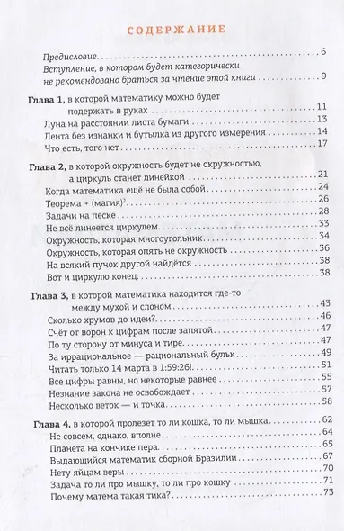 Неучебник математики - фото 6