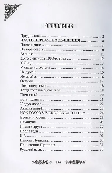 Сборник стихов Ивана Николаевича Лопухина. В часы раздумья. Лирические стихи и сонеты. - фото 2