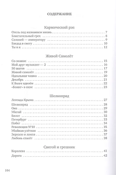 Шелкопряд: стихи, песни, поэмы - фото 2