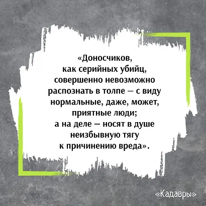 Кадавры - фото 7