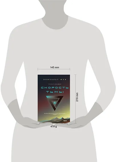 Скорость тьмы - фото 4