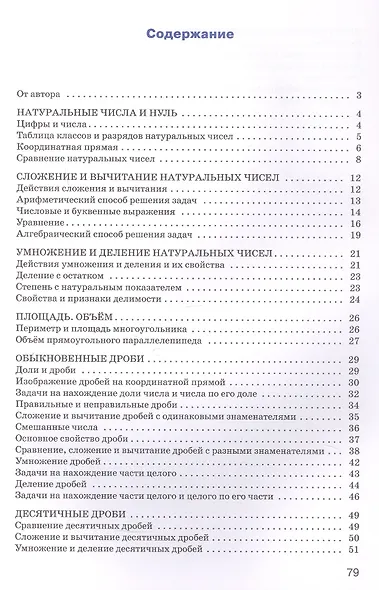 Математика. 5 класс. Тренажёр - фото 2