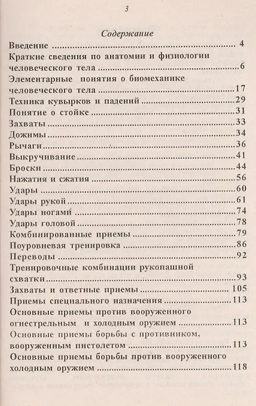 Самоз. Русский рукопашный бой. Стиль В.А. Спиридонова - фото 2