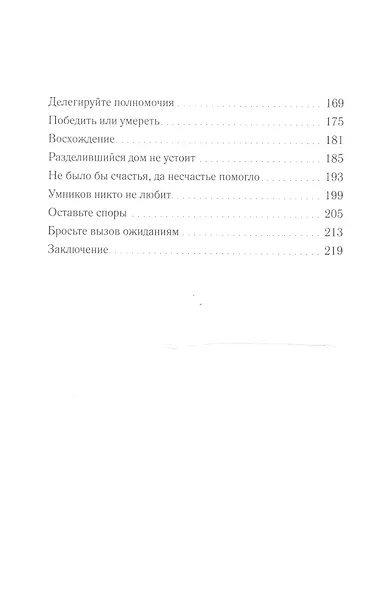 Игра престолов : Уроки для жизни и бизнеса - фото 3