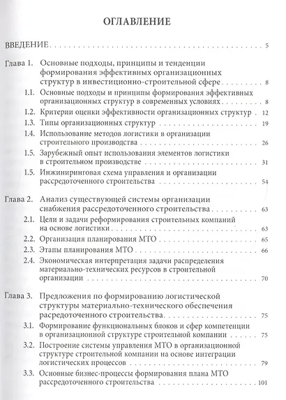 Организация и факторы ценообразования системы логистики рассредоточенного строительства - фото 2