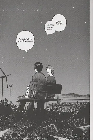 Странники. Том 3 (Planetes). Манга - фото 6