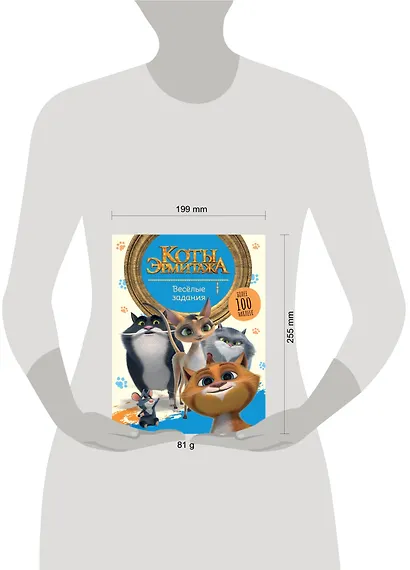 Коты Эрмитажа. Весёлые задания (с наклейками) - фото 10