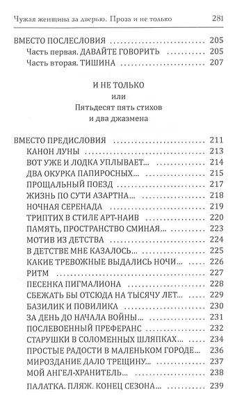 Чужая женщина за дверью. Проза и не только - фото 3