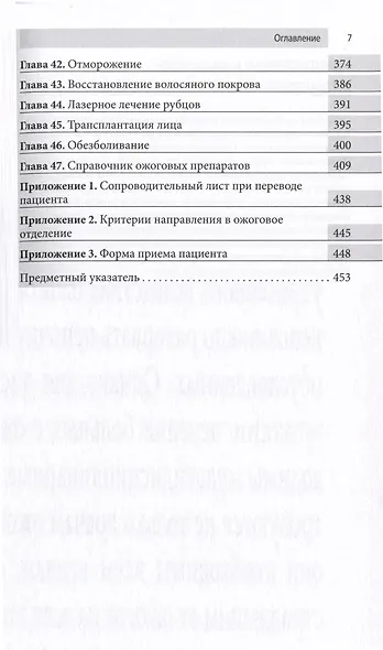 Ожоги. Диагностика и лечение. Карманный справочник - фото 4