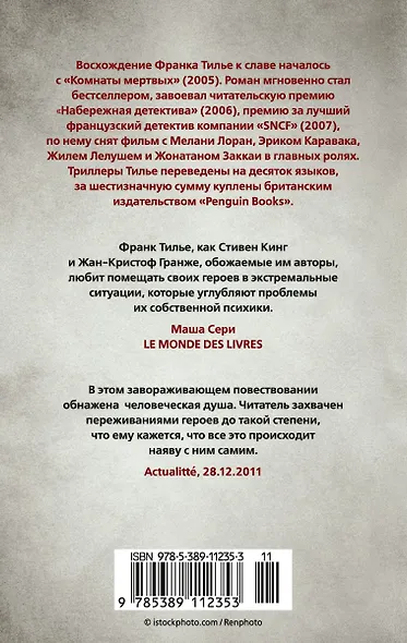 Головокружение - фото 2