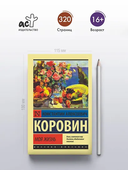 Моя жизнь - фото 4