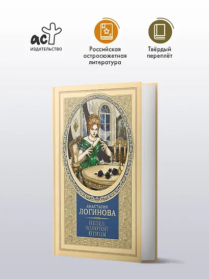 Пепел золотой птицы - фото 4