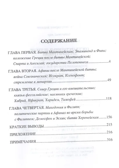 Государственные деятели Древней Греции в эпоху ее распада - фото 2