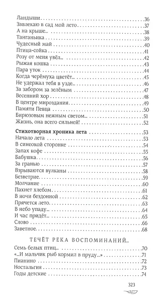 Осенние птицы - фото 3