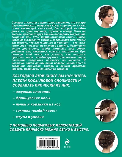 Плетение косичек для начинающих - фото 2