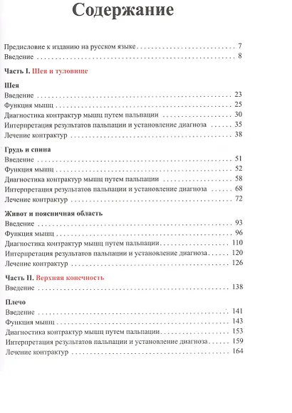 Мышечное напряжение - фото 2