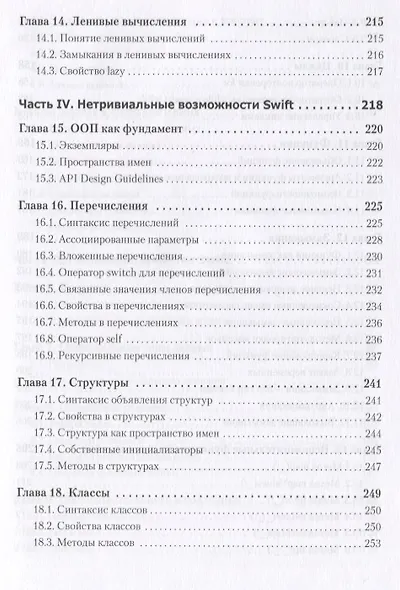 Swift. Основы разработки приложений под iOS и macOS. 4-е изд. дополненное и переработанное - фото 5