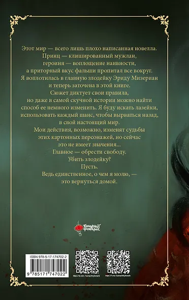 Убить злодейку. Том 1 - фото 2