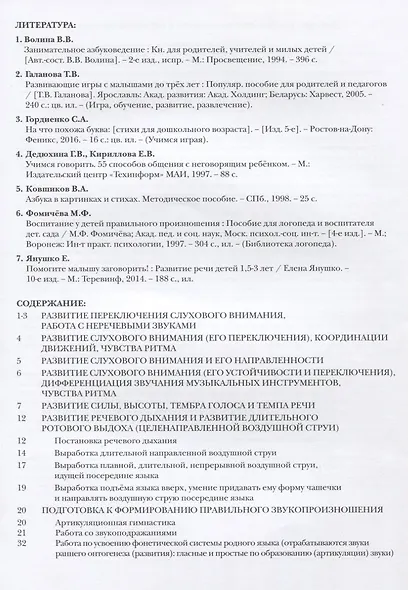 Азы речи. Я учусь слушать и говорить (развитие слухового внимания и восприятия, речевое дыхание, звукоподражание, звуковая культура речи, начальный этап работы с неговорящими детьми) - фото 2