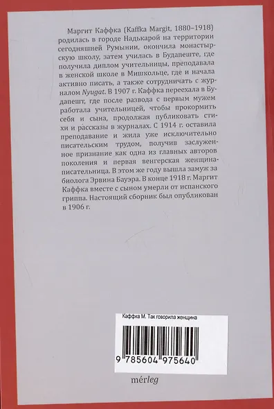 Так говорила женщина. Рассказы - фото 2