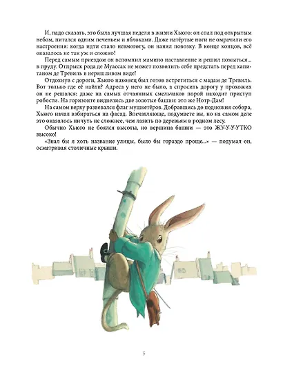 Сумеречные мушкетёры - фото 3