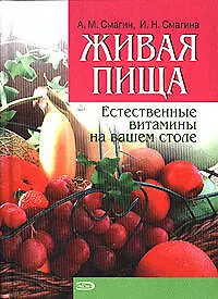 Живая пища: Естественные витамины на вашем столе - фото 1