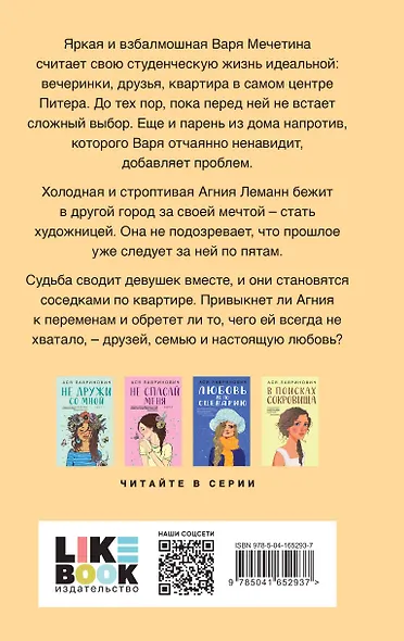 Комплект из пяти книг: Там, где живет любовь + Ты мое счастье + Нелюбовь сероглазого короля + Самая белая ночь + Все из-за тебя - фото 9