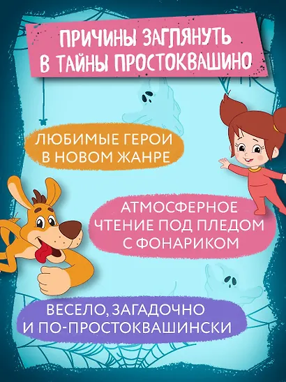 Страшилки из Простоквашино - фото 6