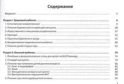 Питание здорового и больного ребенка: учебное пособие - фото 2