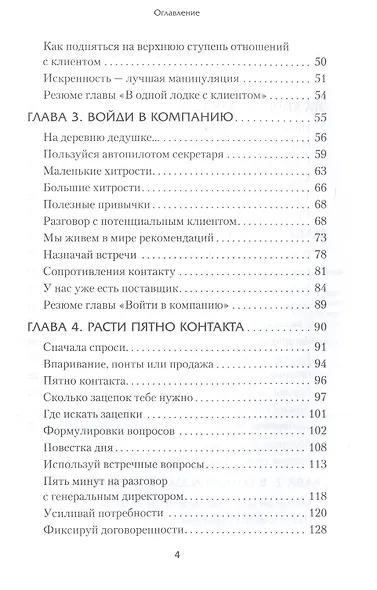 Монополия на клиента - фото 3