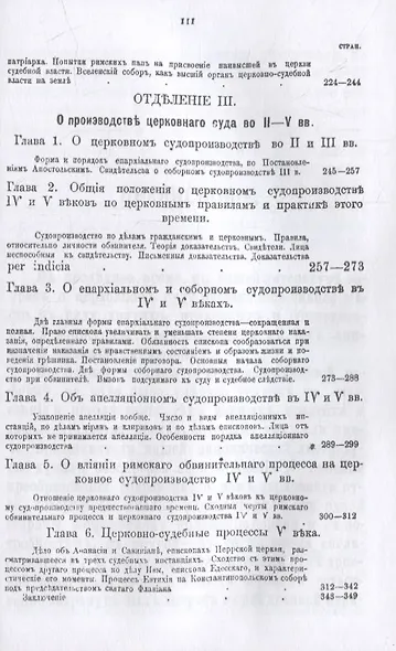 Церковный суд в первые века христианства - фото 4