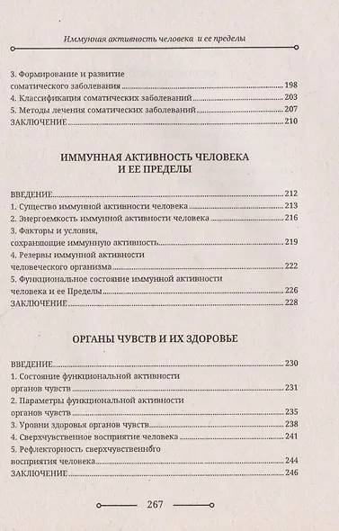 Биоэнергетика человека - фото 5