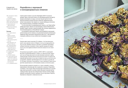 OTTOLENGHI. Поваренная книга - фото 13