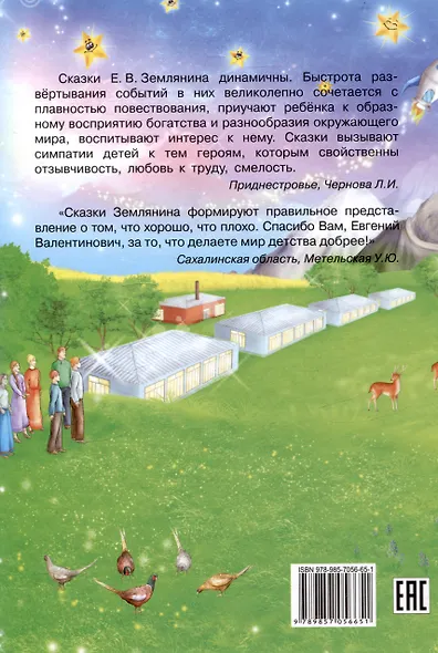 Счастливые звезды - фото 2