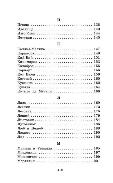 Мифы русского народа - фото 8