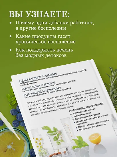 Питание по науке. Рационы для устранения недугов и поддержания здоровья - фото 7