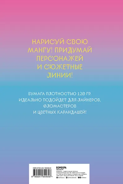 Скетчбук "Otaku's Sketchbook" c сеткой для манги - фото 6