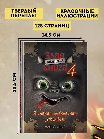 Маленькая злая книга 4 - фото 6