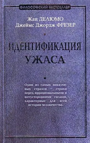 Идентификация ужаса - фото 1