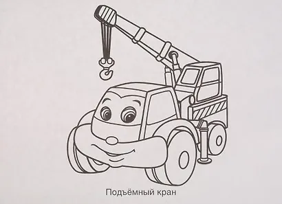 Машинки. Раскраска в папке - фото 2