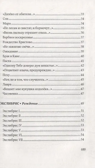 Дневник инока Стихи разных лет (Иеромонах Симон (Бескровный)) - фото 3