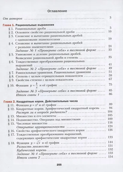 Алгебра. 8 класс. Учебник - фото 2