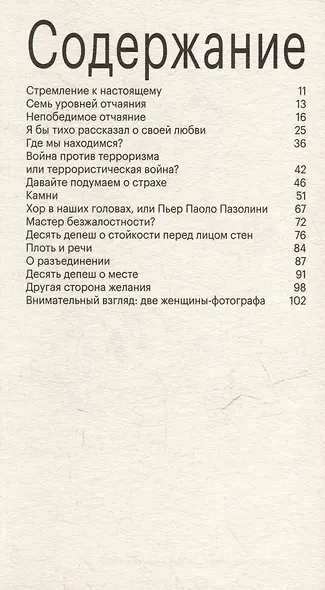 Дорожи тем, что ценишь. Депеши о выживании и стойкости - фото 3