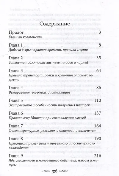 Божественный яд - фото 4