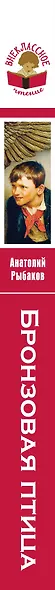 Бронзовая птица - фото 5