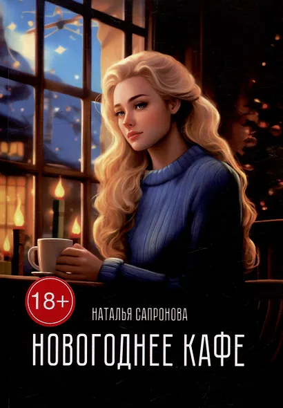 Новогоднее кафе - фото 1