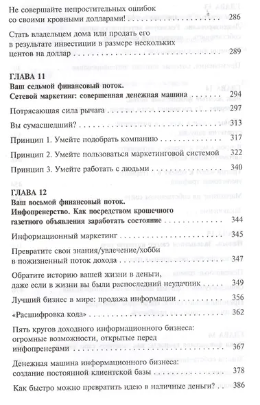 Множественные источники дохода - фото 5