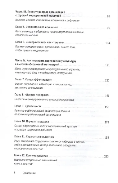 Заряженные на результат. Культура высокой эффективности на практике - фото 4