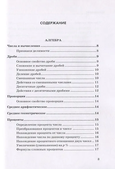 ОГЭ Математика. Полный справочник - фото 2